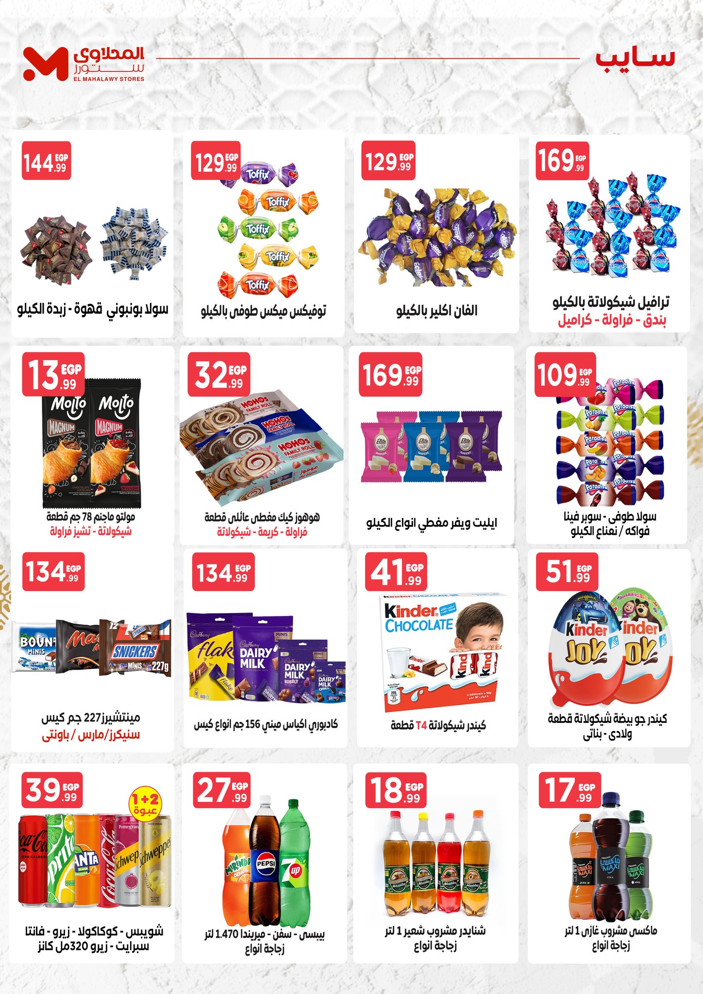 el-mahallawy offers from 22may to 9jun 2025 عروض المحلاوي من 22 مايو حتى 9 يونيو 2025 صفحة رقم 11